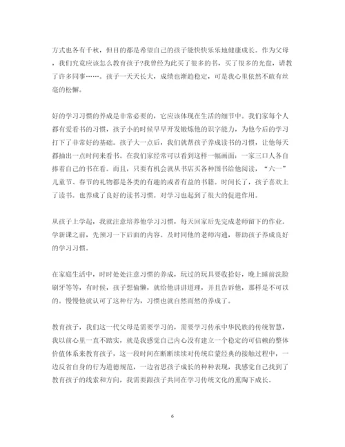 精编家长对孩子的教育心得体会范文.docx