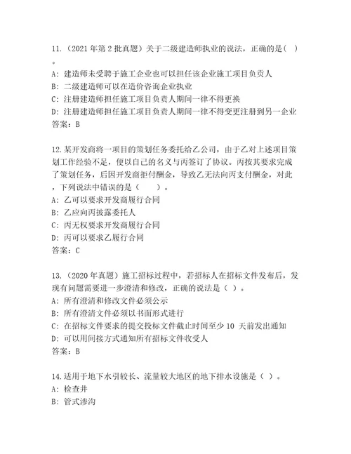 内部国家二级建造师考试大全（满分必刷）