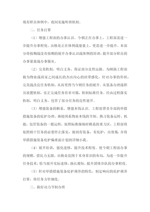 工程类工作计划.docx