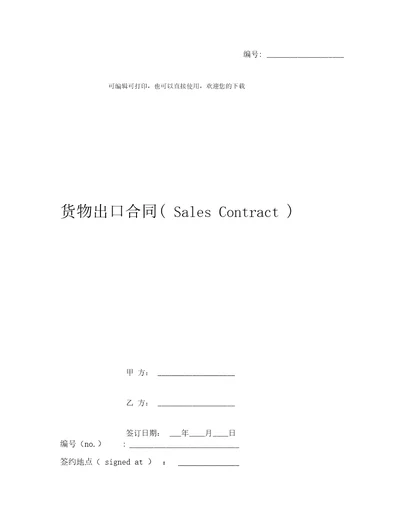 货物出口合同SalesContract