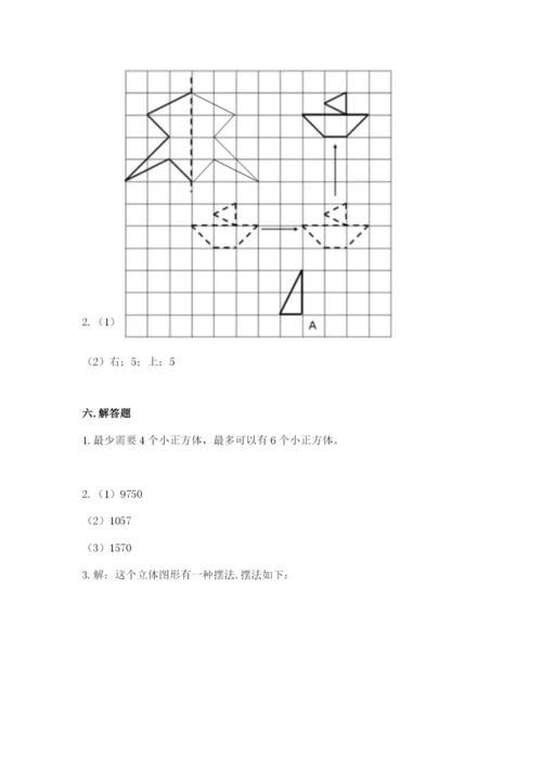人教版五年级下册数学期末考试卷【能力提升】.docx