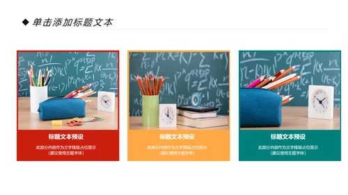 简约清新教育培训教学设计公开课PPT模板