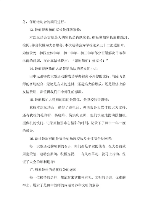 中学运动会闭幕词2篇致辞