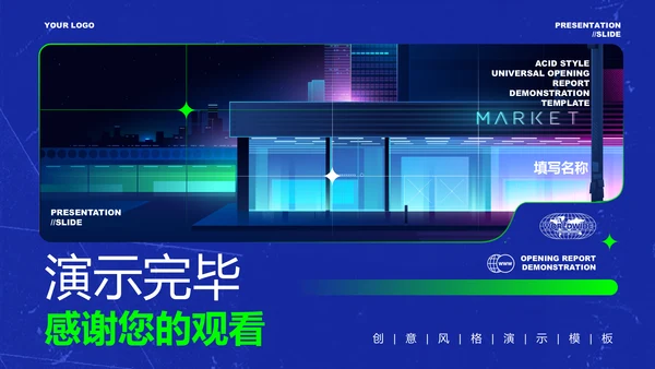 蓝绿色创意风格通用营销PPT演示模板