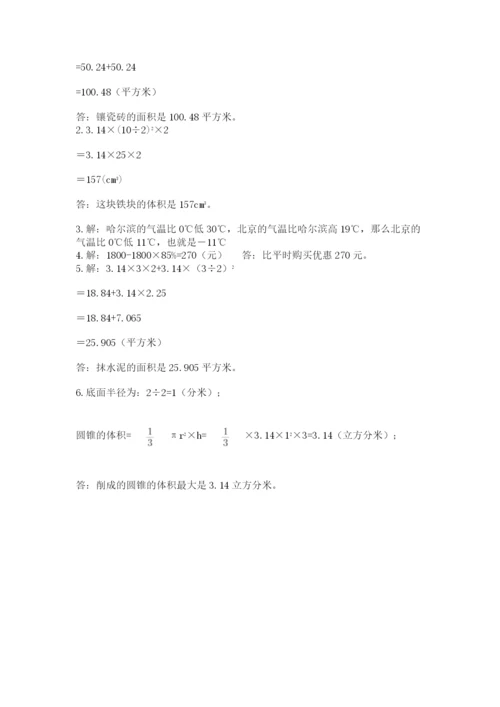 河南省平顶山市六年级下册数学期末测试卷附参考答案（名师推荐）.docx