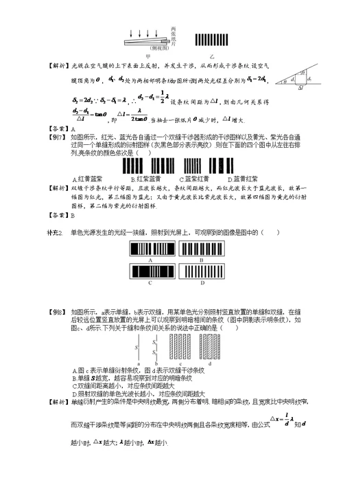 2013暑-新高二物理竞赛班第7讲-物理光学-教师版