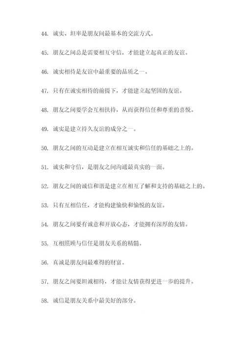 关于诚信对待朋友的名言名句