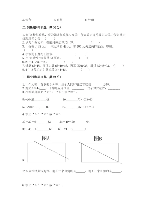 小学数学二年级上册期中测试卷附答案（培优）.docx