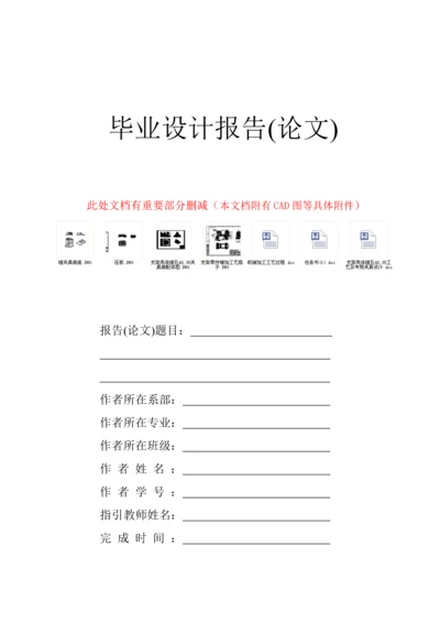 支架壳体镗孔标准工艺及专用夹具设计.docx