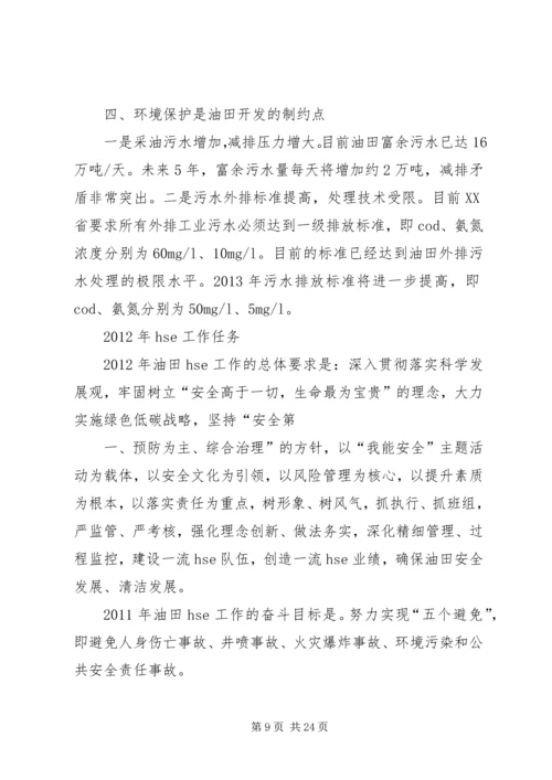 在胜利油田干部工作会议上的报告 (2).docx