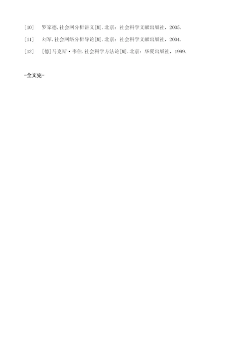 基于社会网络的论文主题前沿特征分析.docx