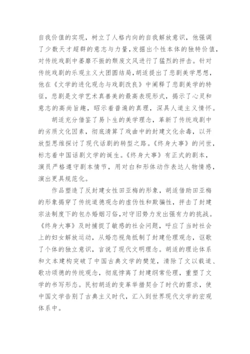 胡适白话文体影响探析论文.docx