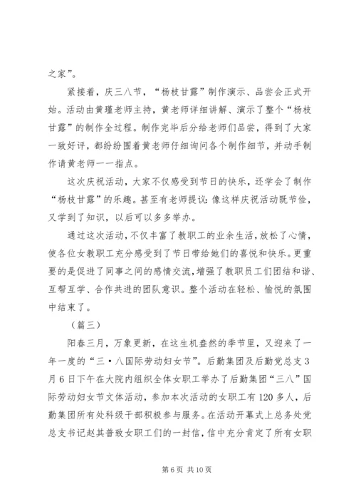住读部三八妇女节活动简报.docx