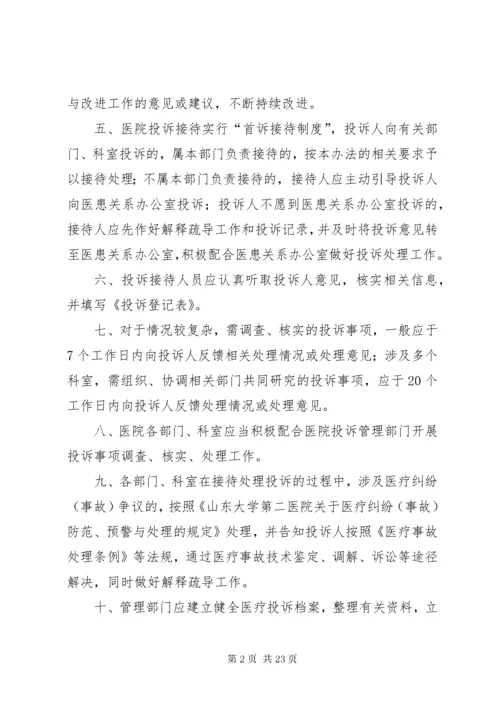 7医疗投诉管理制度.docx