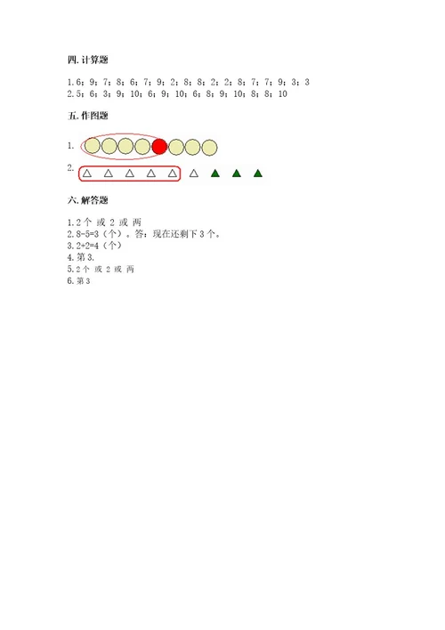 北师大版一年级上册数学期中测试卷及答案全优