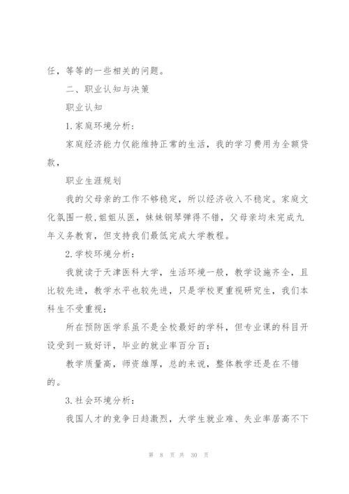 职业规划职业规划.docx