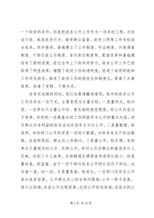 副市长政务公开会议讲话.docx