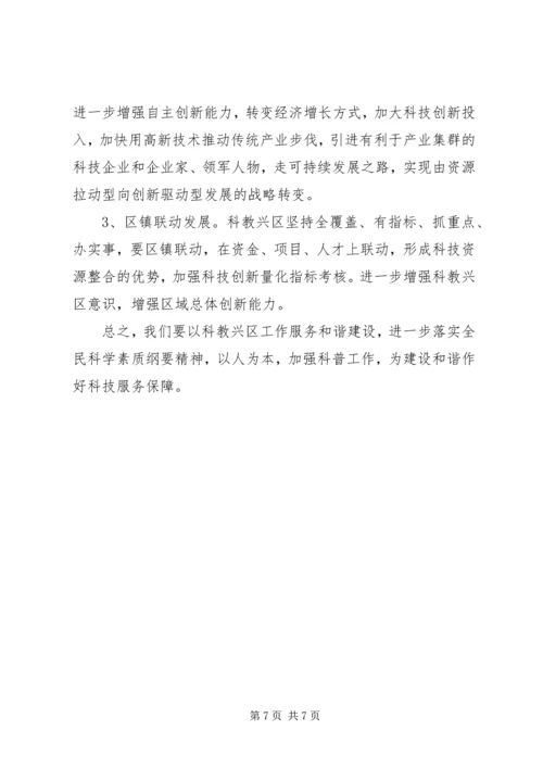 科教兴区年度工作计划.docx