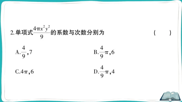 【同步综合训练】人教版七(上) 易错题专练卷（一） (课件版)