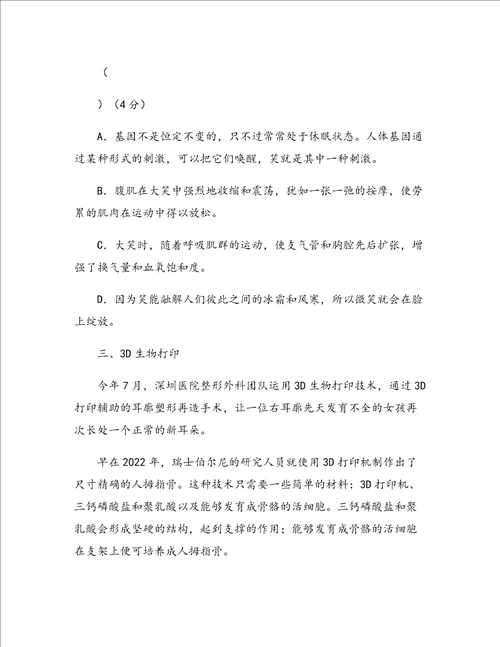 说明文阅读练习