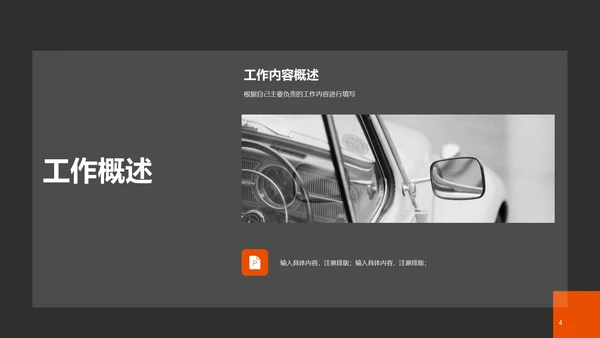 橙色现代汽车企业工作总结PPT