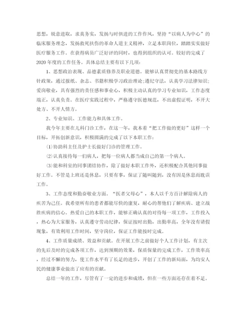 精编之儿科医师个人工作自我总结范文.docx