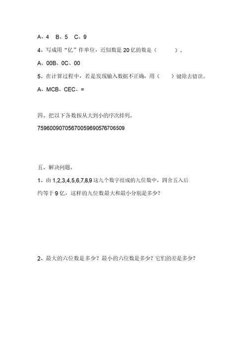 四年级数学上第一单元大数认识测试题及