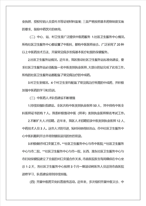 基层中医药服务能力提升工程工作汇报.3.2