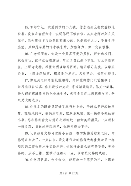 四年级三好生评语.docx