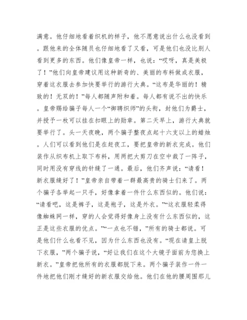 皇帝的新装原文.docx