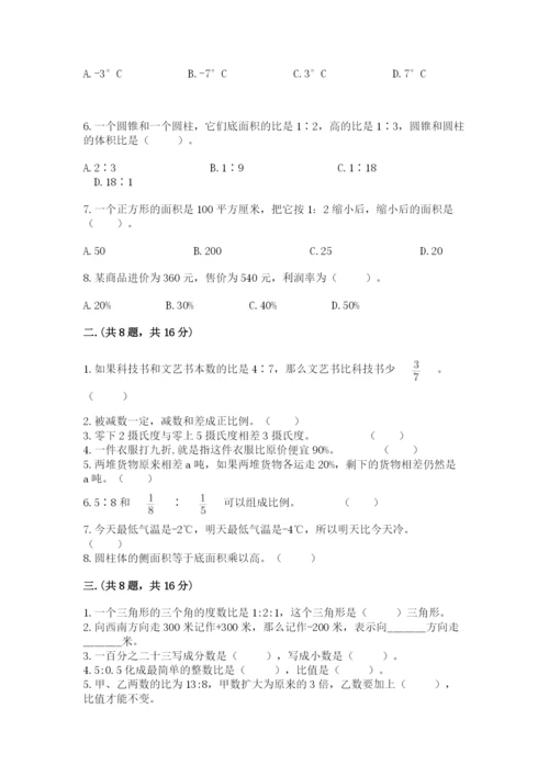 最新版贵州省贵阳市小升初数学试卷附答案（预热题）.docx