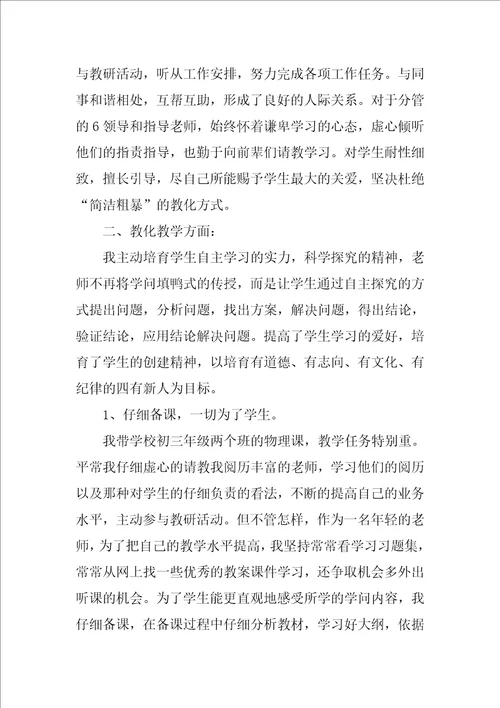 教师试用期工作总结合集7篇