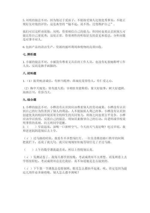 部编版道德与法治六年级下册期末测试卷（含答案）.docx