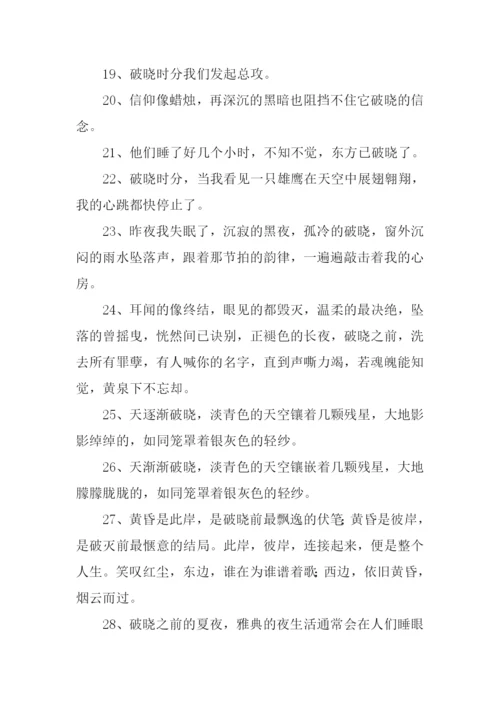 破晓的反义词.docx