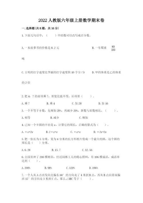 2022人教版六年级上册数学期末卷含答案【新】.docx