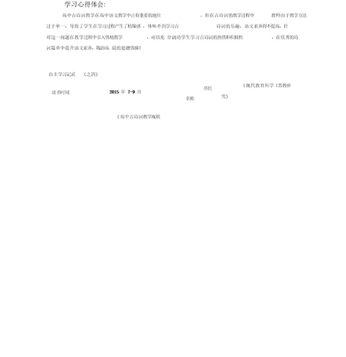 校本研修报告册