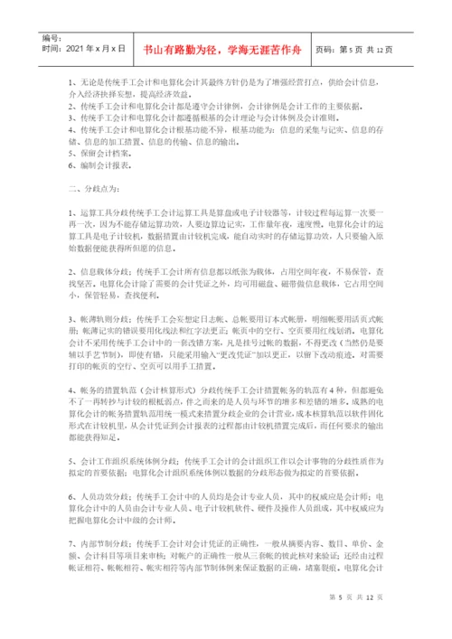 会计实习论文资料.docx