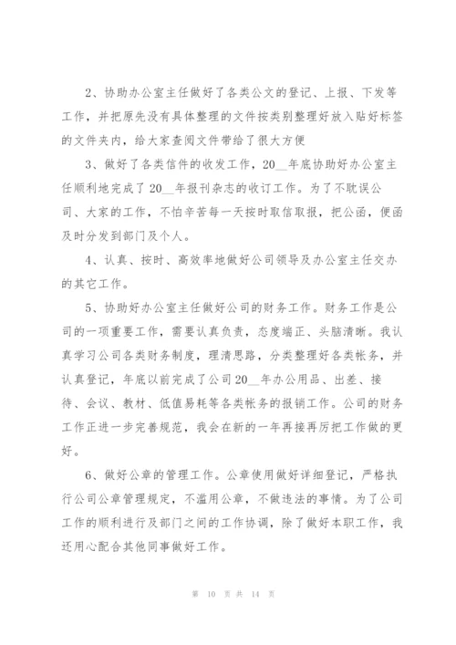 普通员工个人述职报告2022.docx