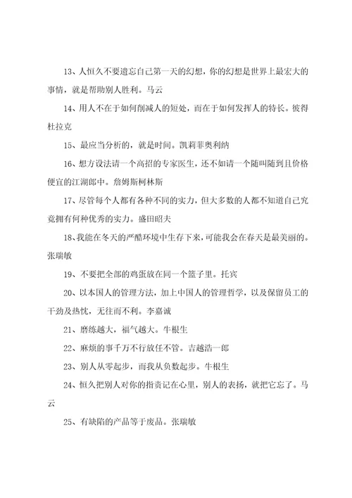 著名成功企业家励志格言精选