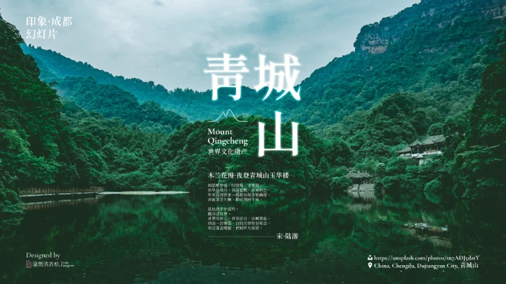 我的家乡印象成都城市宣传通用PPT模板