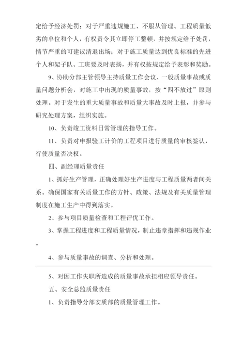 单位公司企业质量责任制度.docx