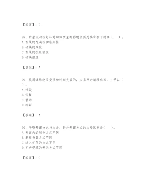 2024年一级建造师之一建矿业工程实务题库附参考答案（名师推荐）.docx