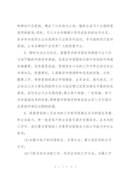 营销人员个人述职报告.docx