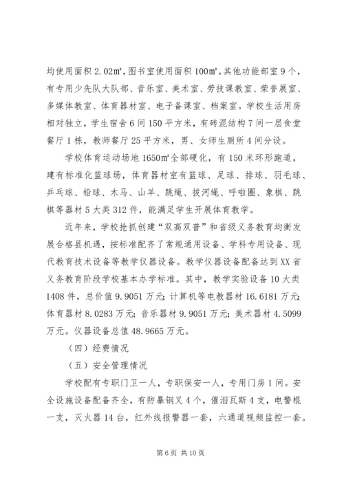 桃坪镇中心小学汇报材料108.docx