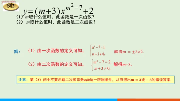 22.1.1 二次函数  课件（共15张PPT）