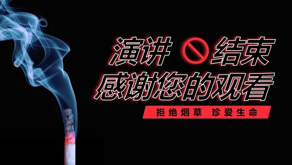 世界无烟日主题宣传PPT模板