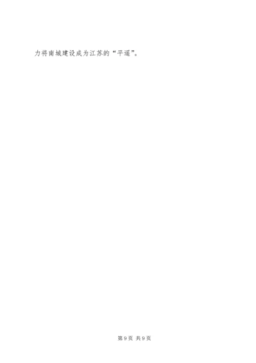 城镇创建汇报材料.docx