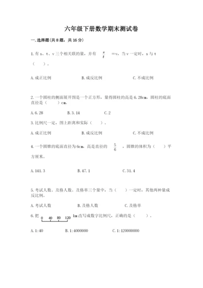 六年级下册数学期末测试卷含答案（综合题）.docx