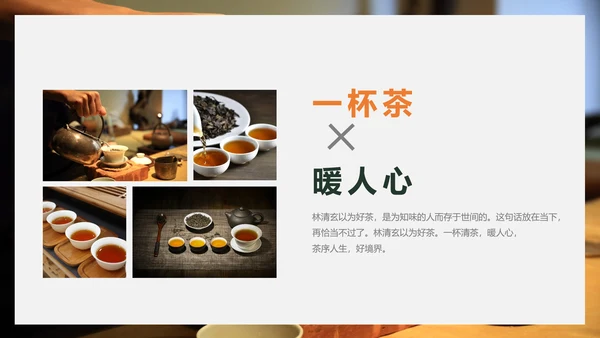 中国传统茶文化茶席美学教学PPT课件