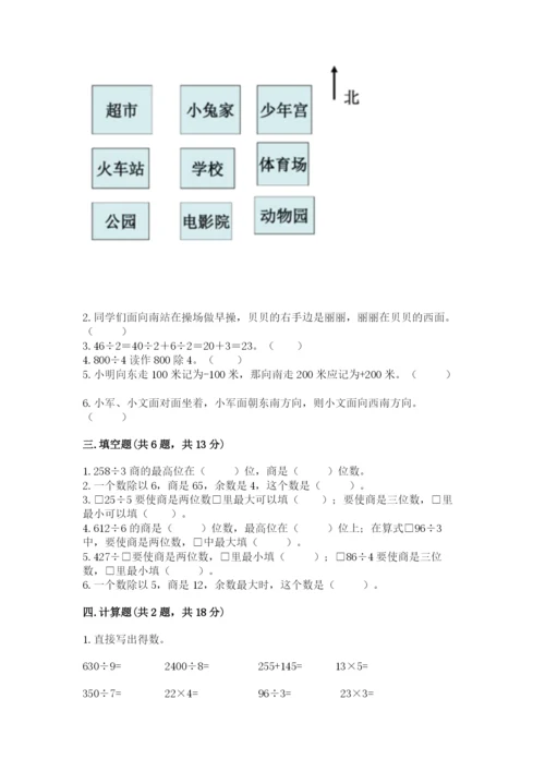 小学三年级下册数学期中测试卷带答案（基础题）.docx